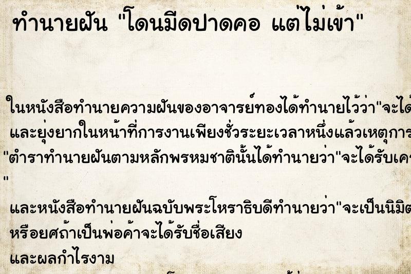 ทำนายฝัน โดนมีดปาดคอ แต่ไม่เข้า ทำนายฝัน โดนมีดปาดคอ แต่ไม่เข้า